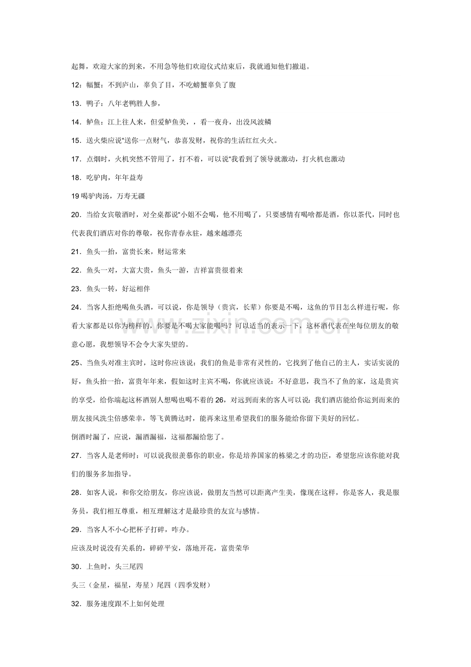 服务员经典语言分享.docx_第2页