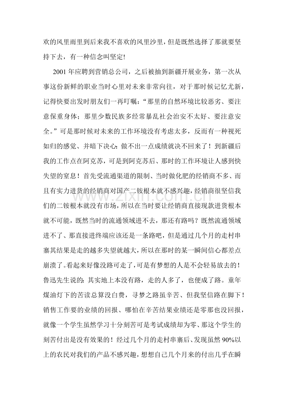 试议风沙漫漫营销路.docx_第2页