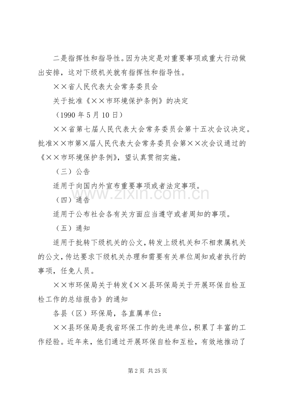 《国家行政机关公文处理办法》细则 (2).docx_第2页