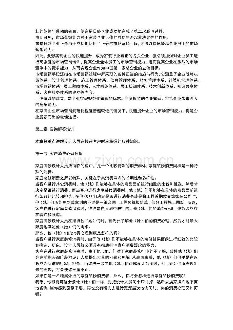 设计人员营销能力培训资料.docx_第2页