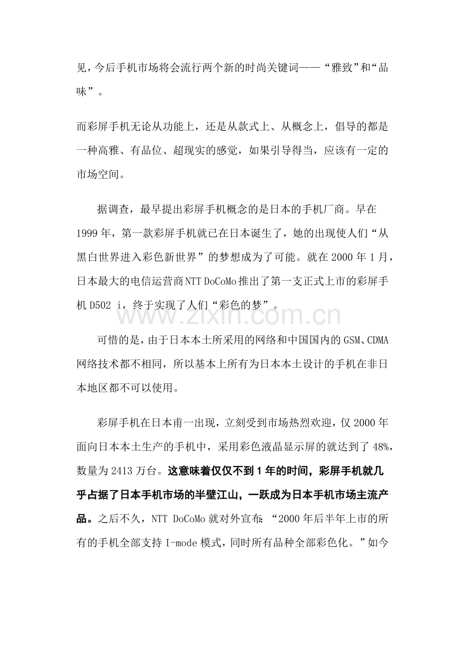 手机推销企划案.docx_第2页