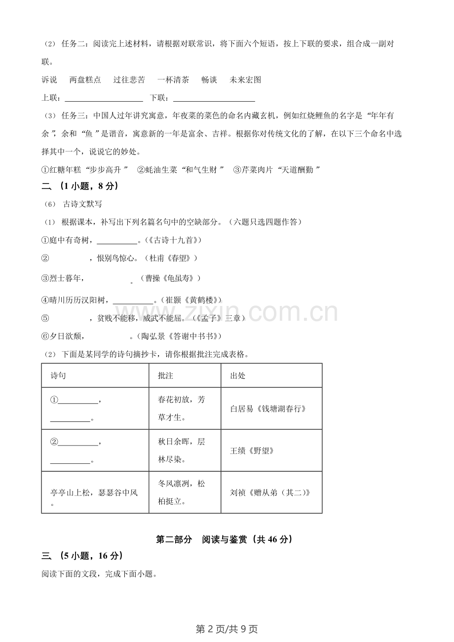 广东省广州市花都区黄广中学2022-2023学年八年级上学期期末语文试题.doc_第2页
