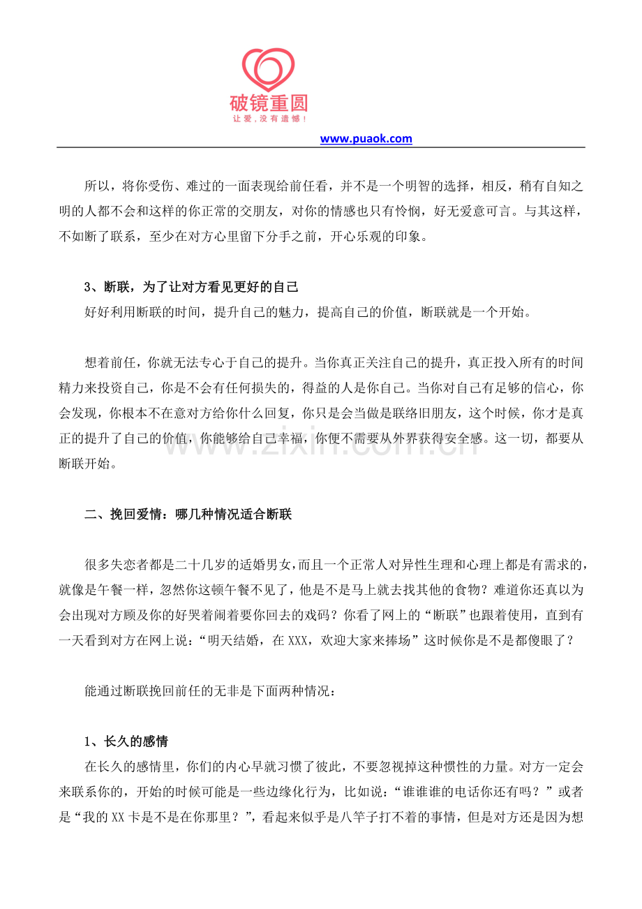 挽回爱情之断联为什么是有效的挽回方法.doc_第2页