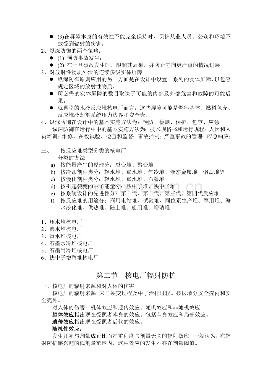核电焊工培训教案核电基本知识.doc_第2页