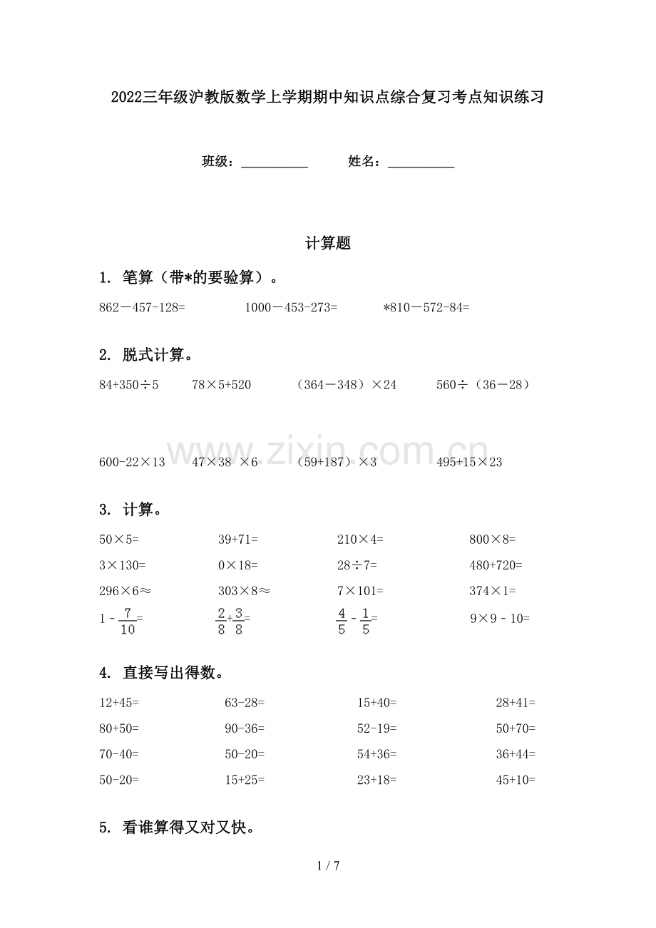 2022三年级沪教版数学上学期期中知识点综合复习考点知识练习.doc_第1页