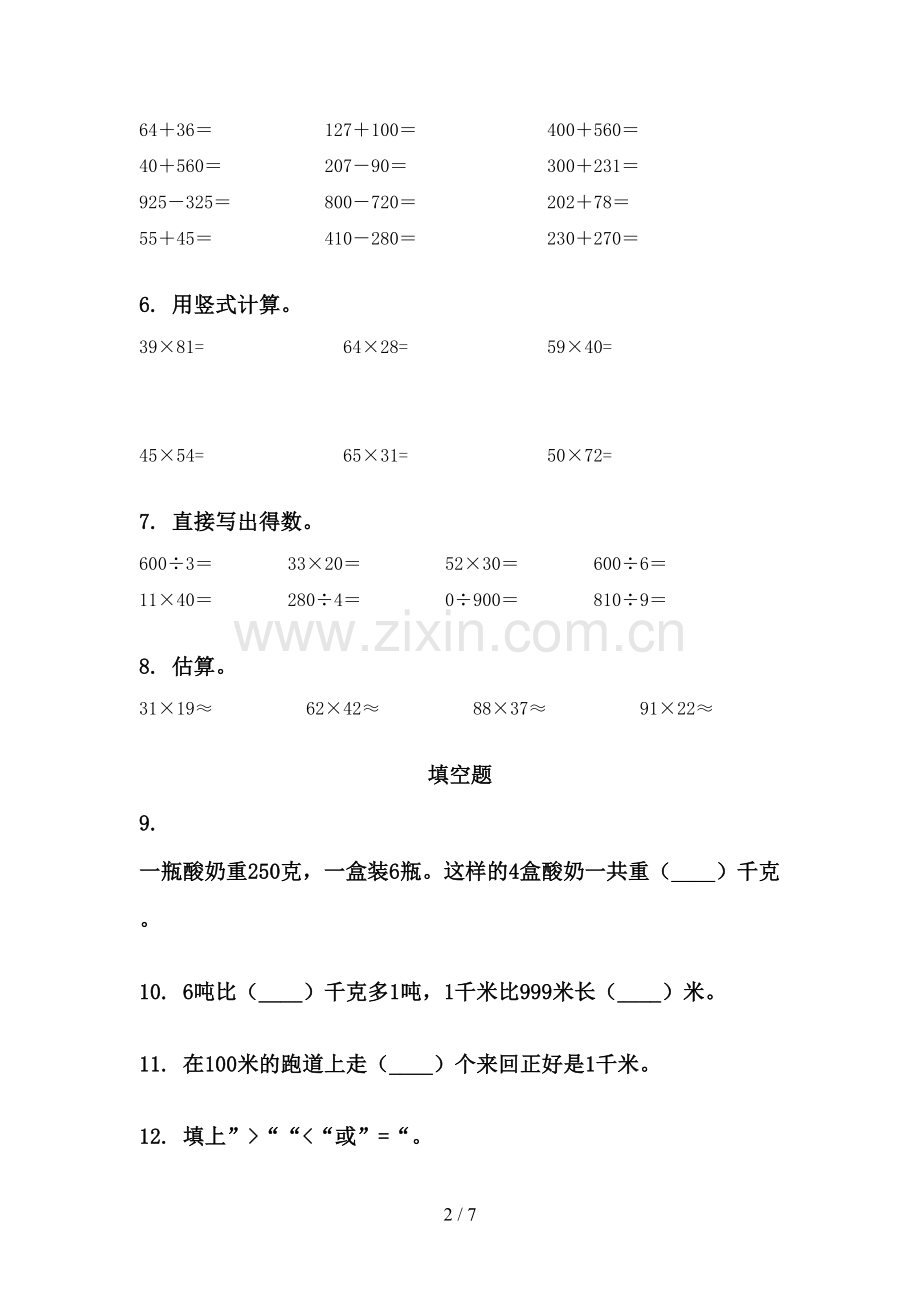 2022三年级沪教版数学上学期期中知识点综合复习考点知识练习.doc_第2页