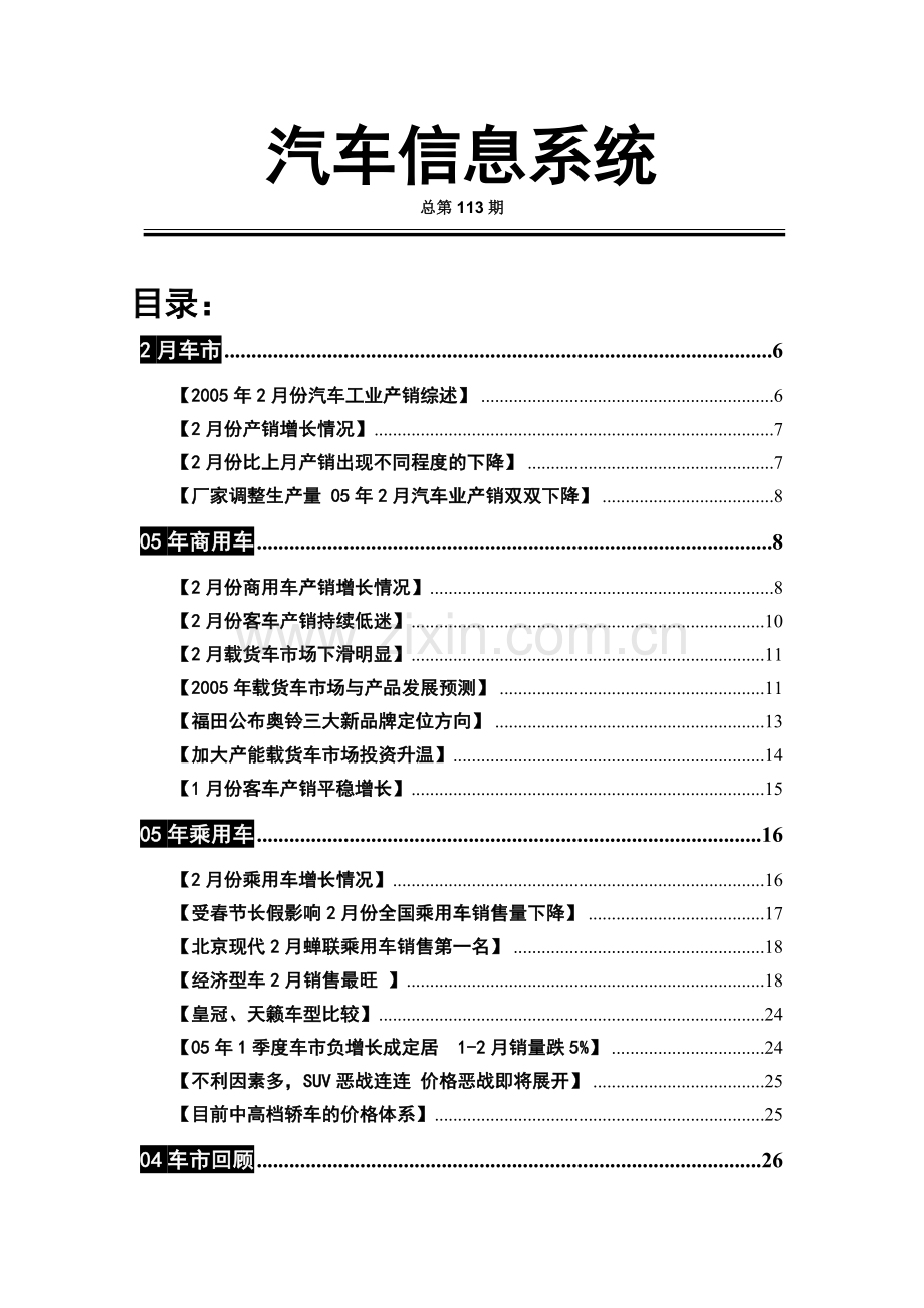 汽车营销信息系统.docx_第1页