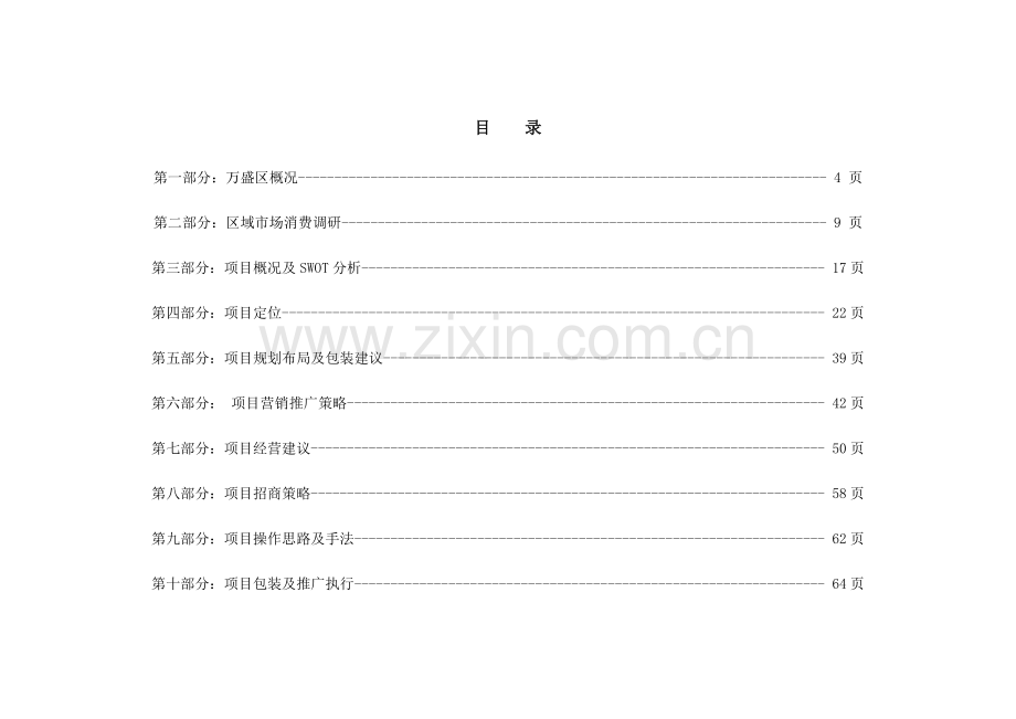 某商业楼项目营销策划案.docx_第2页
