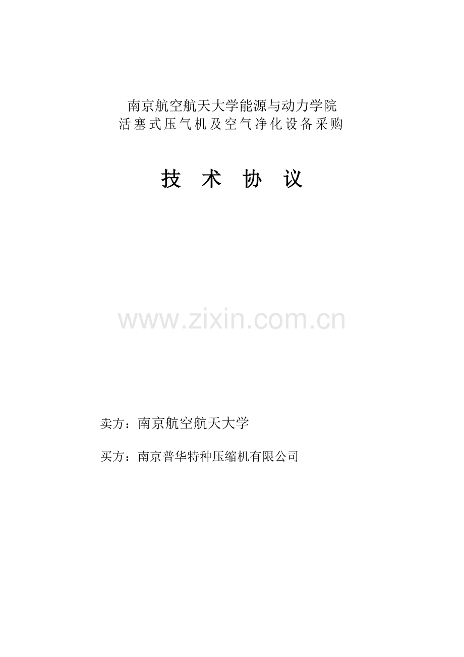 南航技术协议.doc_第1页
