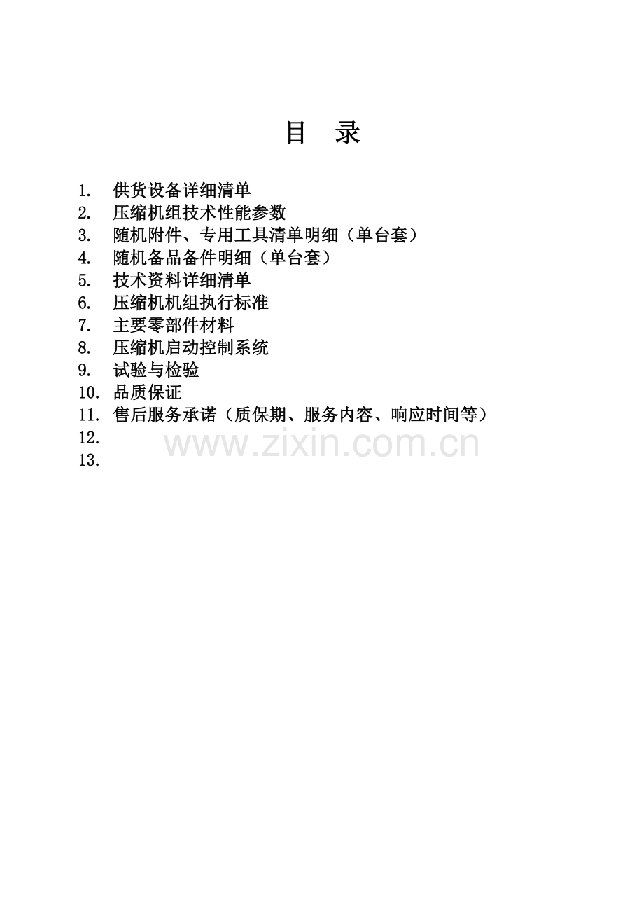 南航技术协议.doc_第2页