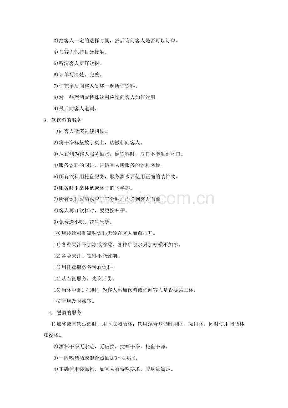 酒水服务工作程序和标准.docx_第2页