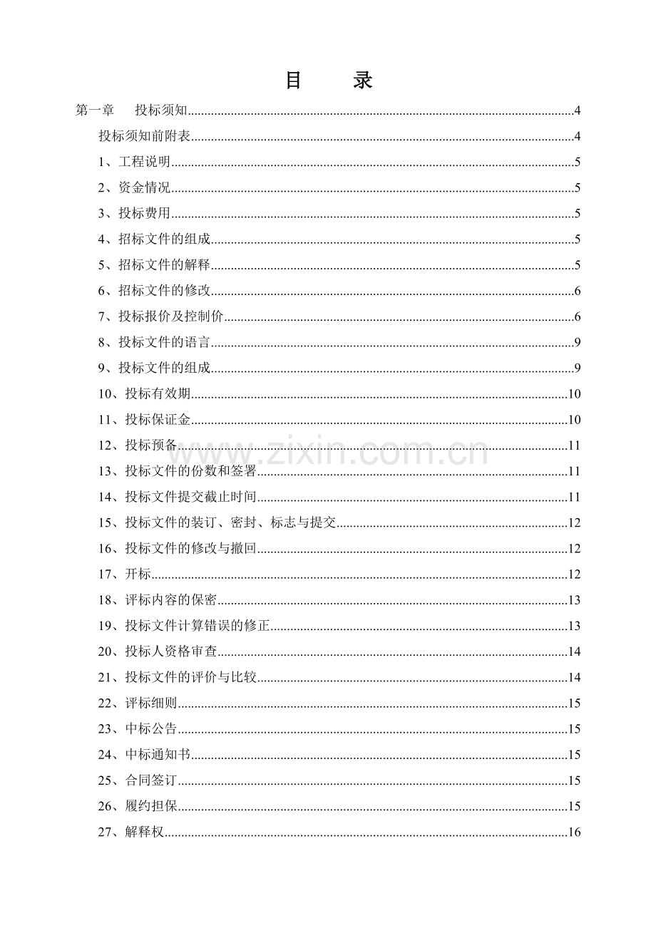 蔬菜综合批发市场一期蔬菜综合批发市场服务配套1、.docx_第2页