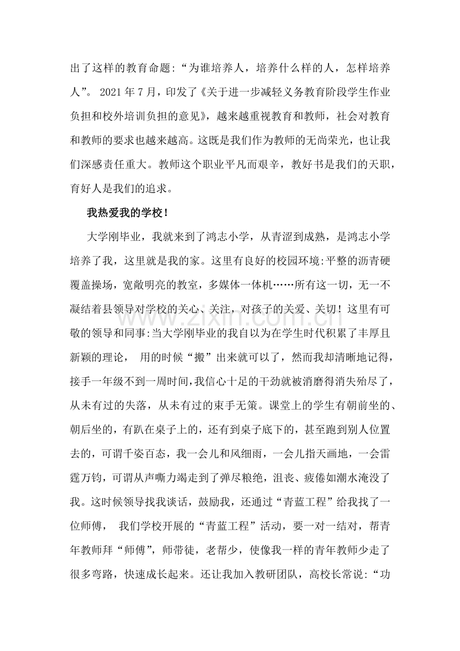 在2024年第40个教师节座谈会上的讲话稿【7篇】与2024年学校党建工作总结范文（4篇）供参考.docx_第2页