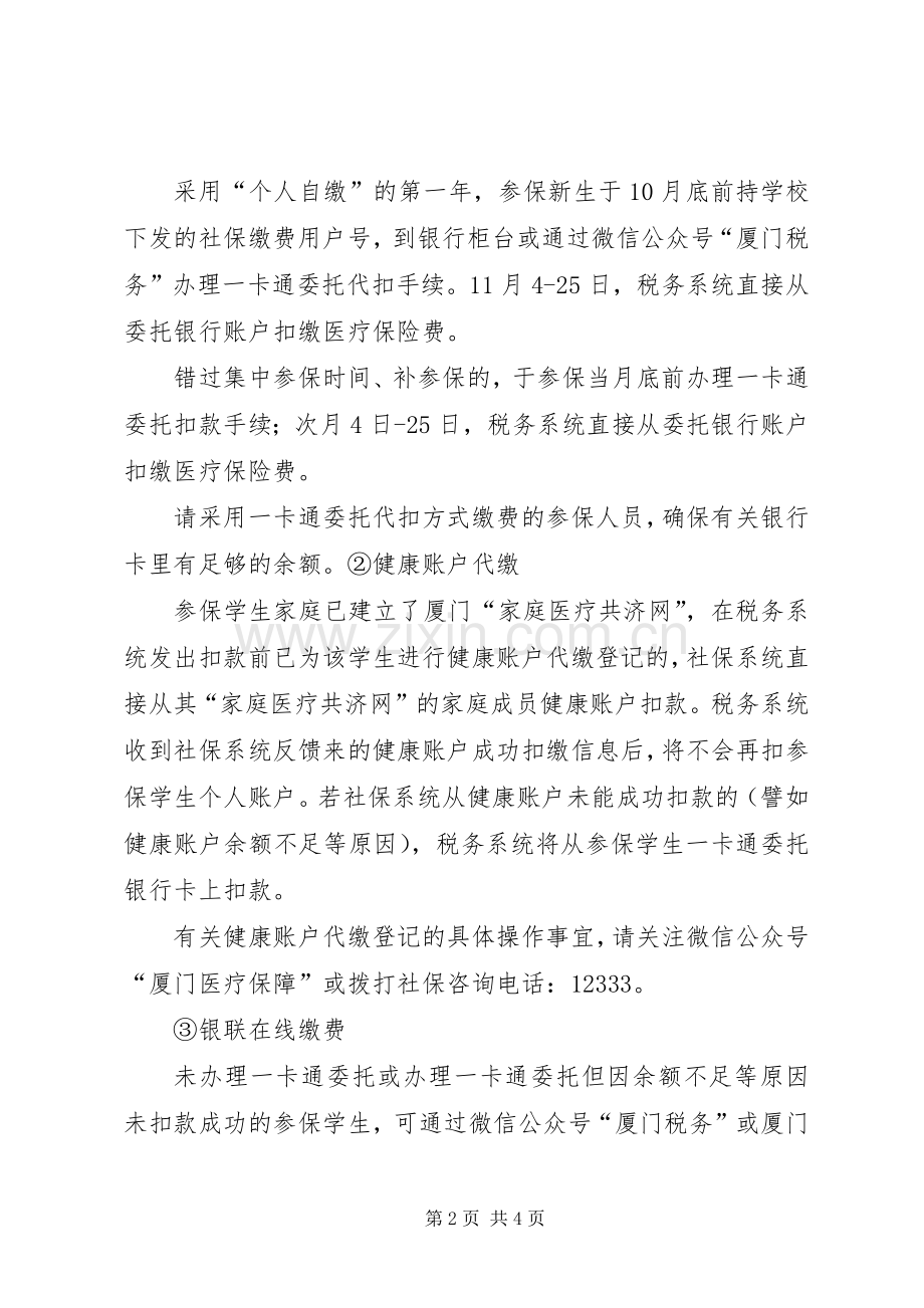 中山基本医疗保险参保如何办理 (2).docx_第2页
