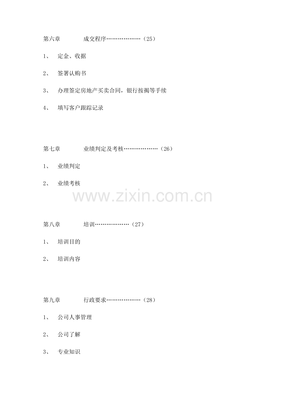 深圳某投资策划营销手册.docx_第2页