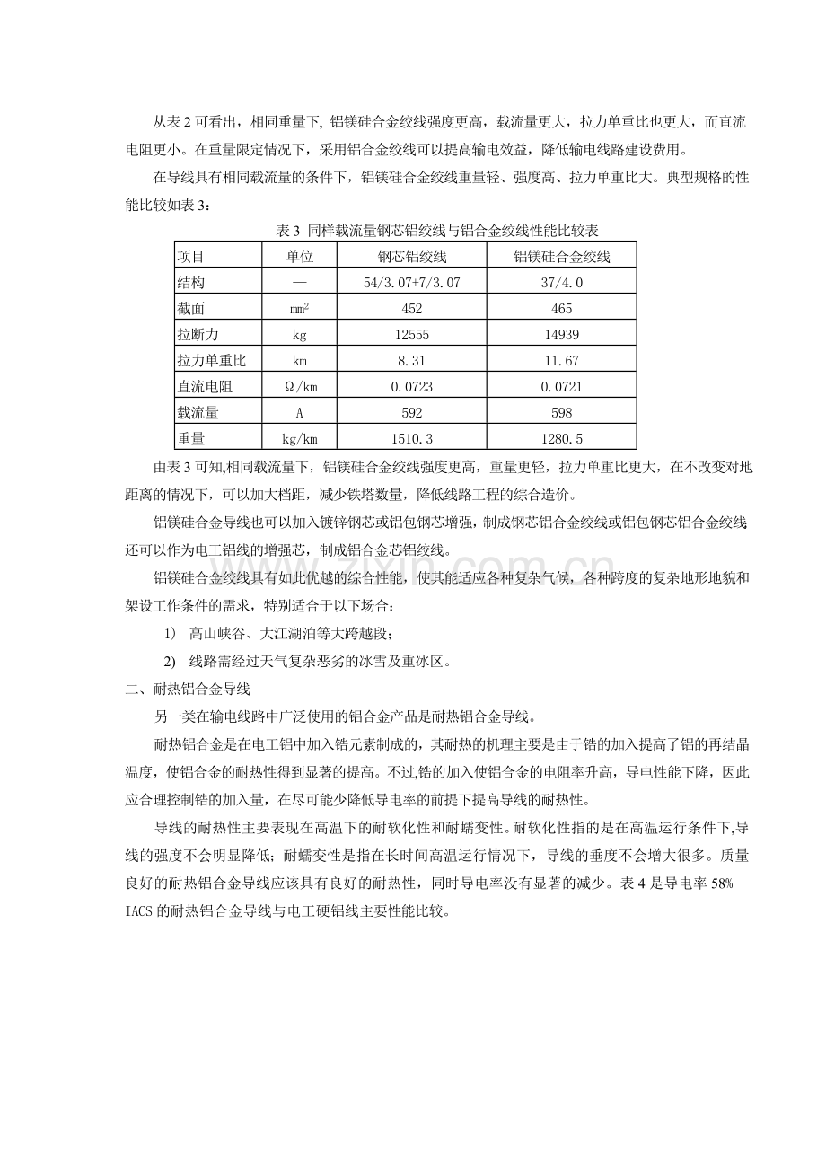 铝合金导线漫谈.doc_第2页