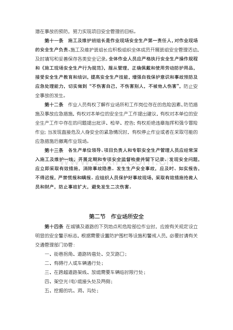 《安全生产操作规程》通用部分内容(35页).doc_第2页