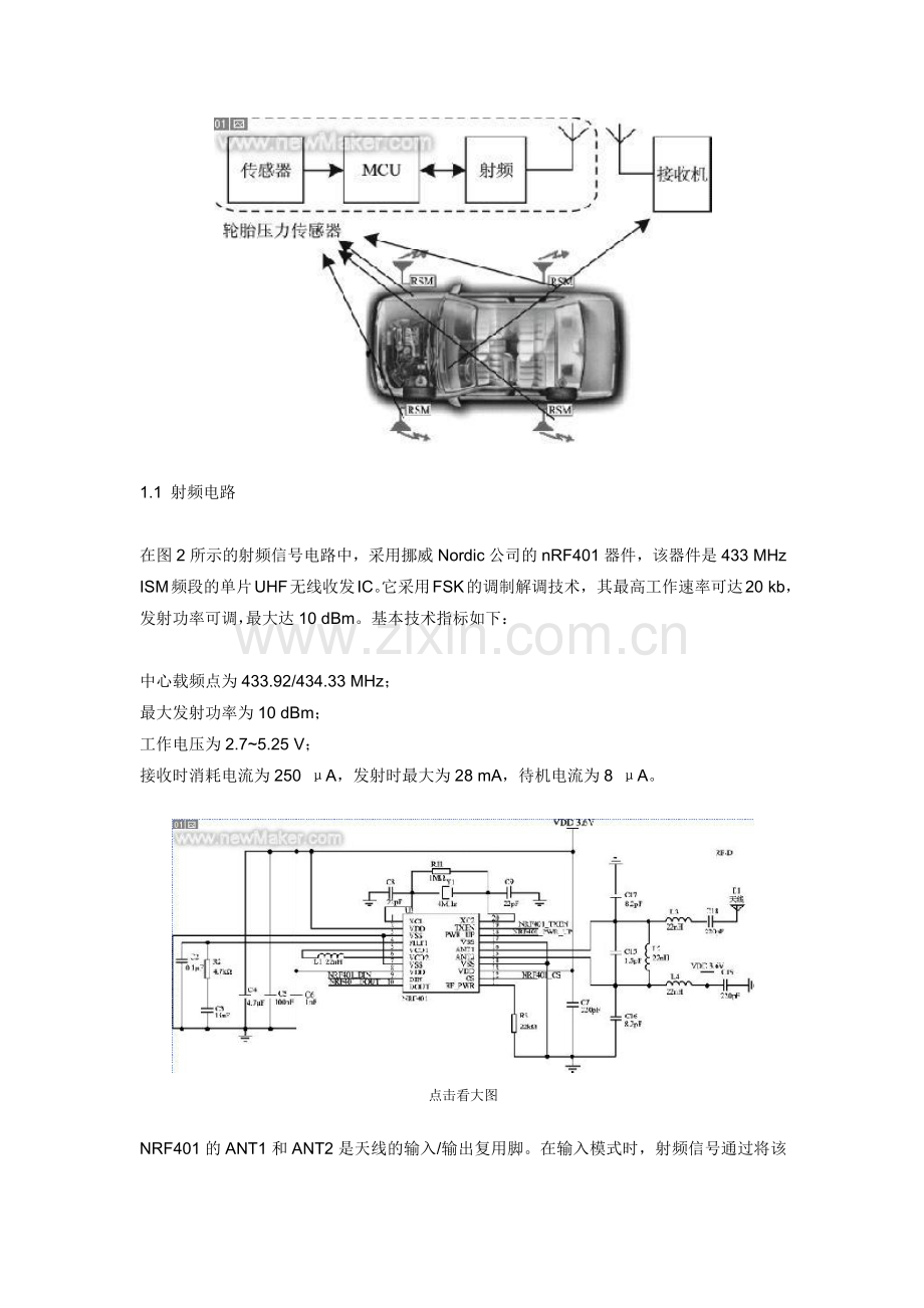 直接式TPMS轮胎压力监测系统设计.docx_第2页