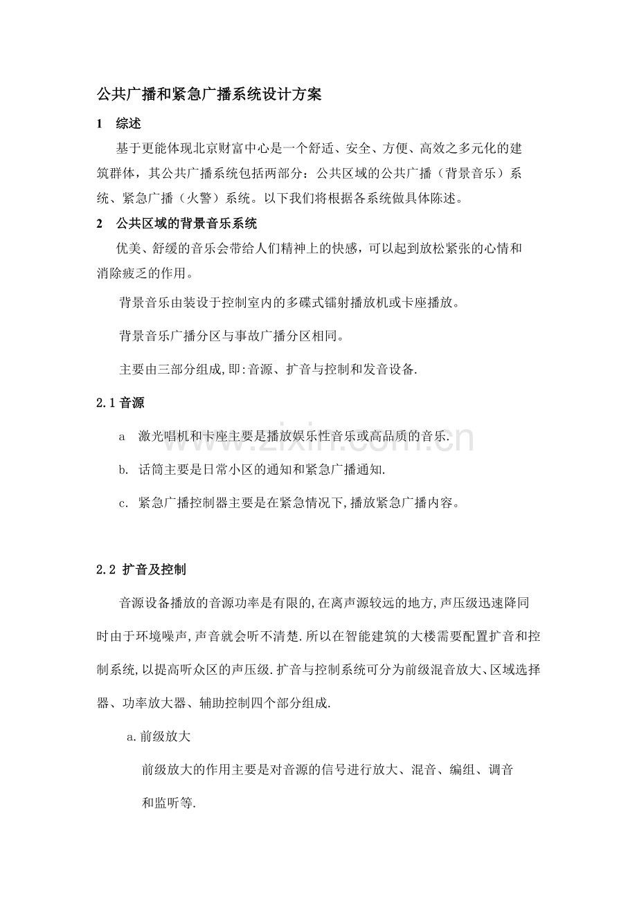 火灾应急广播系统(1).docx_第2页