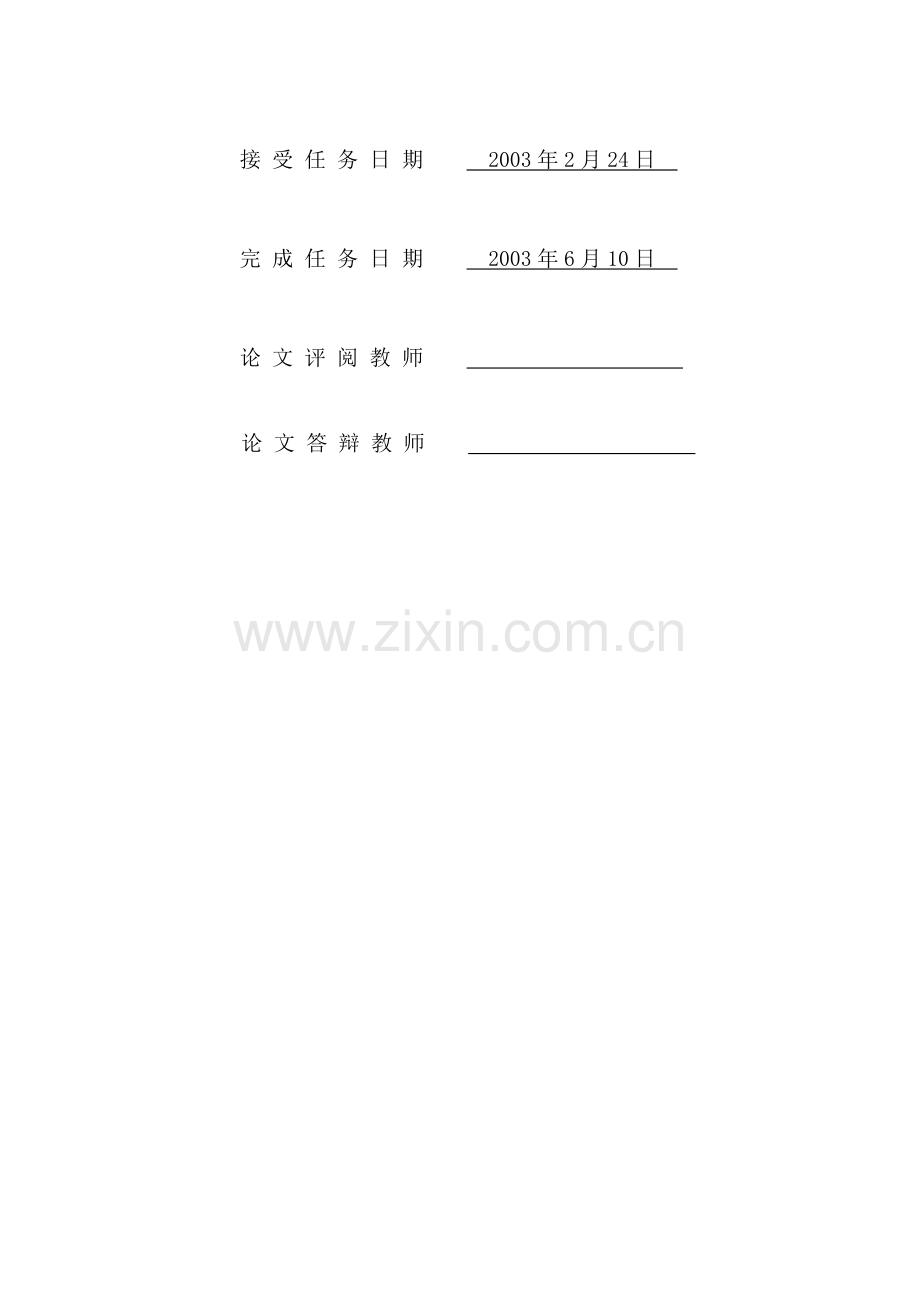 二氯甲烷的氯化吸收工艺设计.docx_第2页