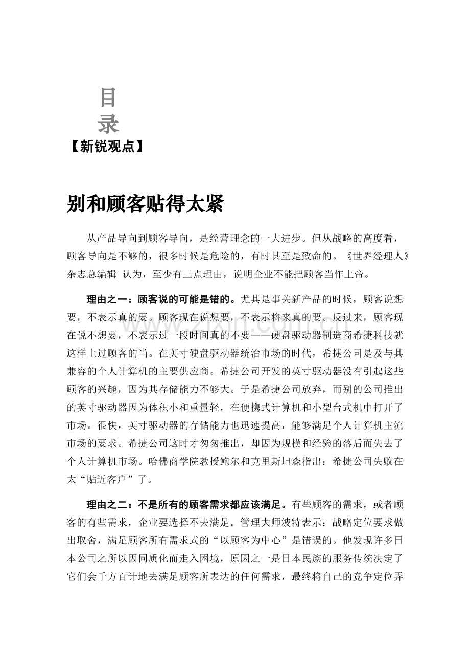 顾客导向的新观点.docx_第1页