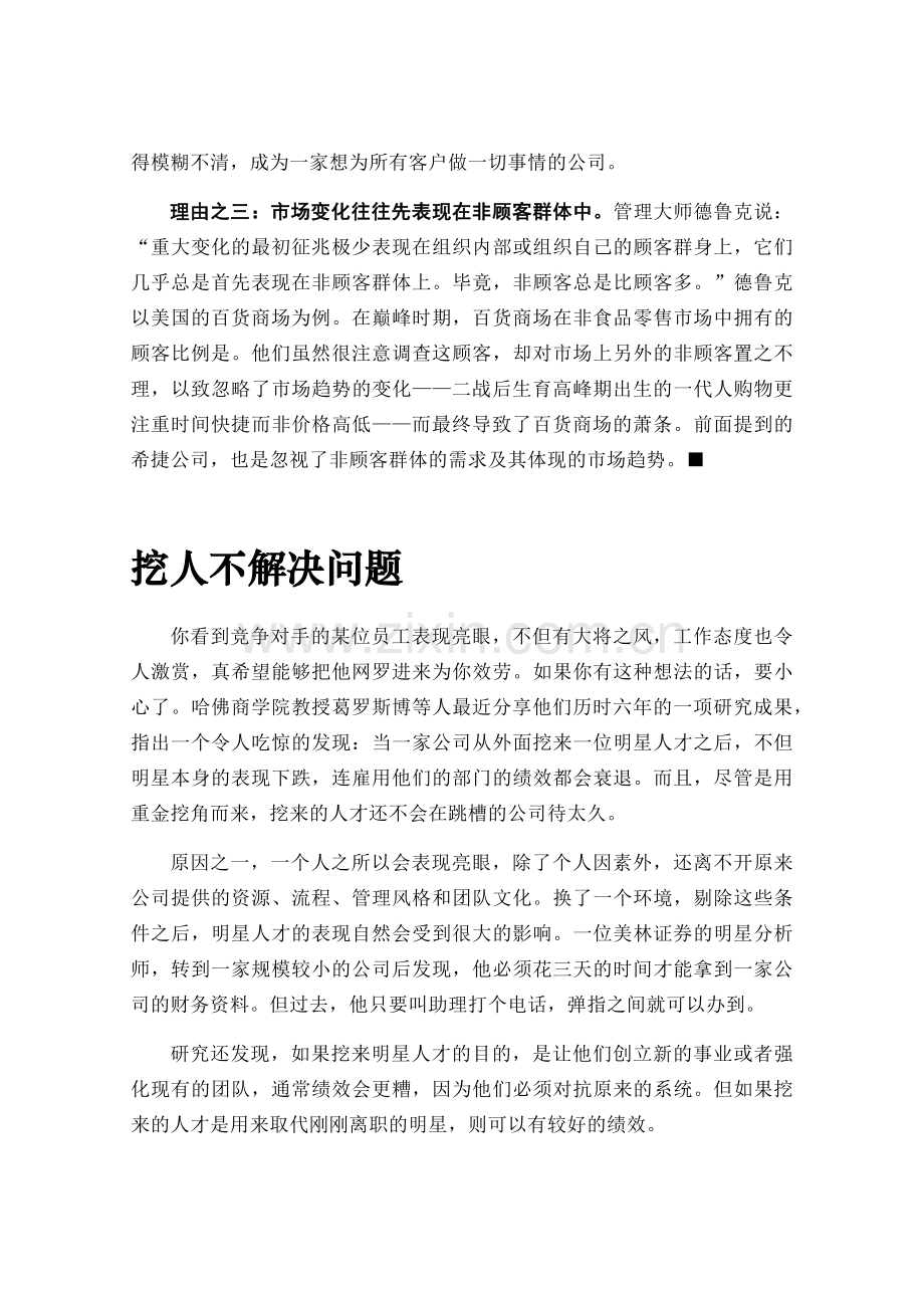 顾客导向的新观点.docx_第2页