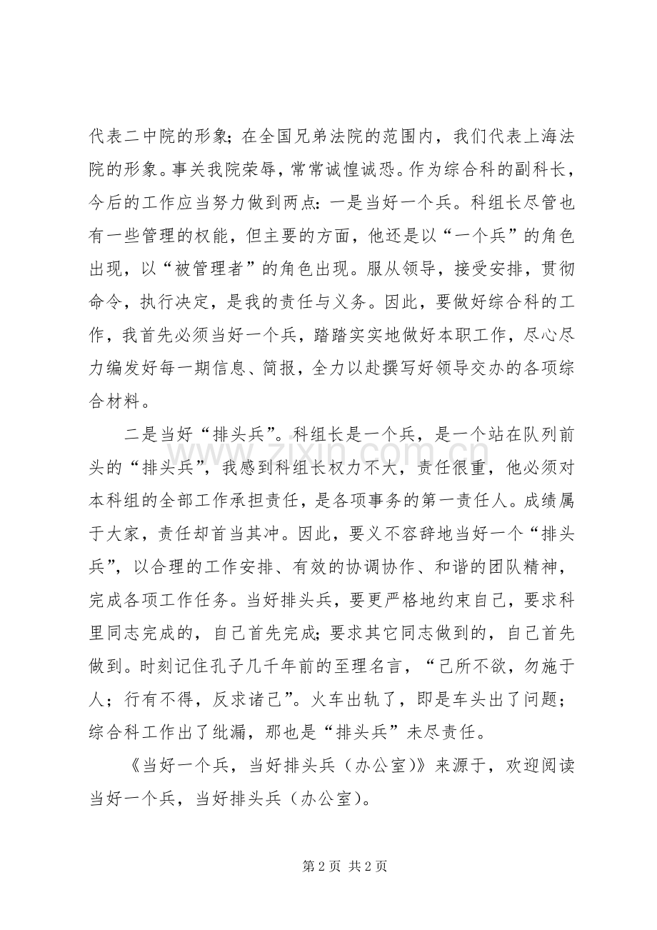 当好一个兵,当好排头兵(办公室) (2).docx_第2页