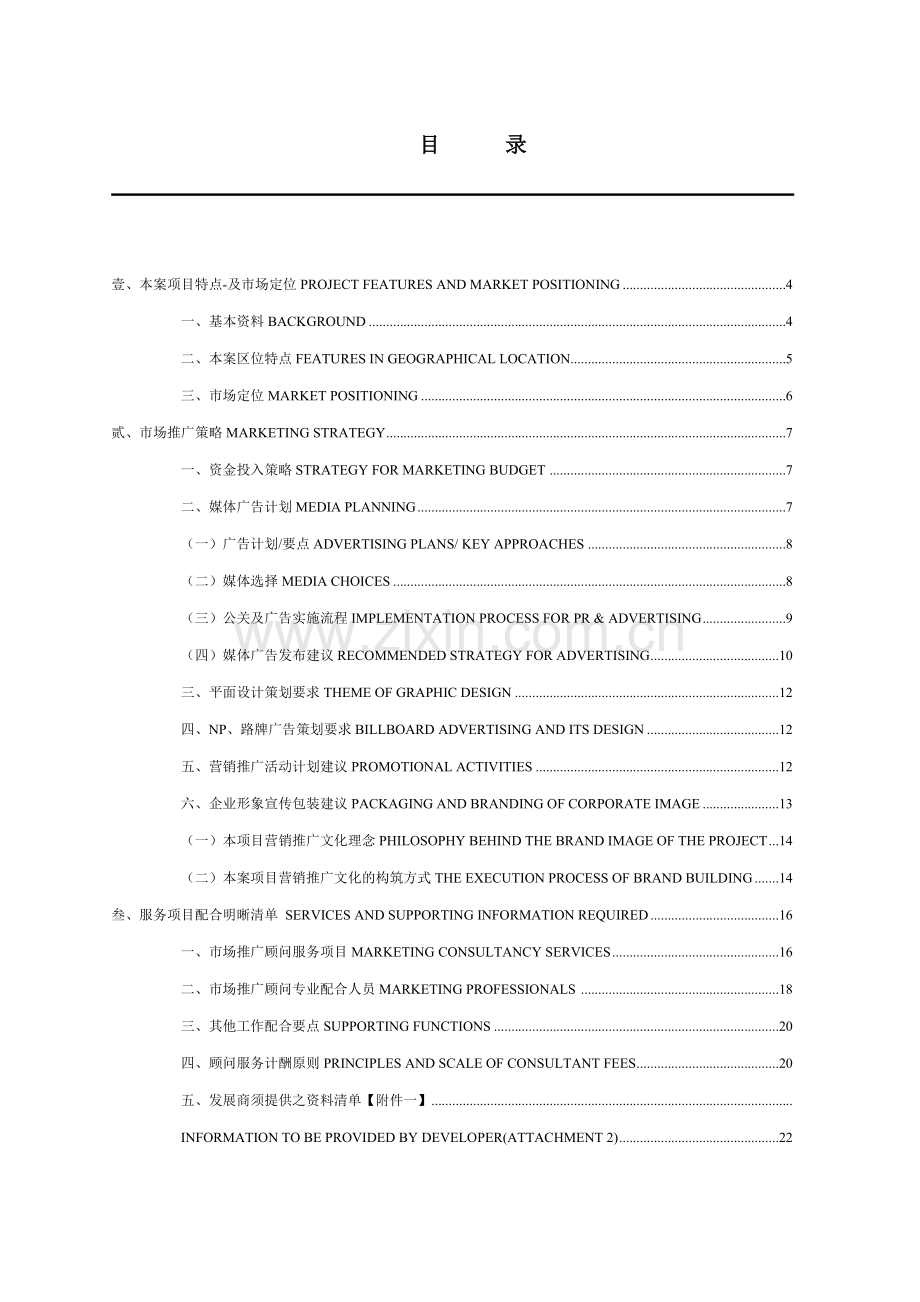某商业地产项目广告策划方案及市场推广顾问服务方案.docx_第2页