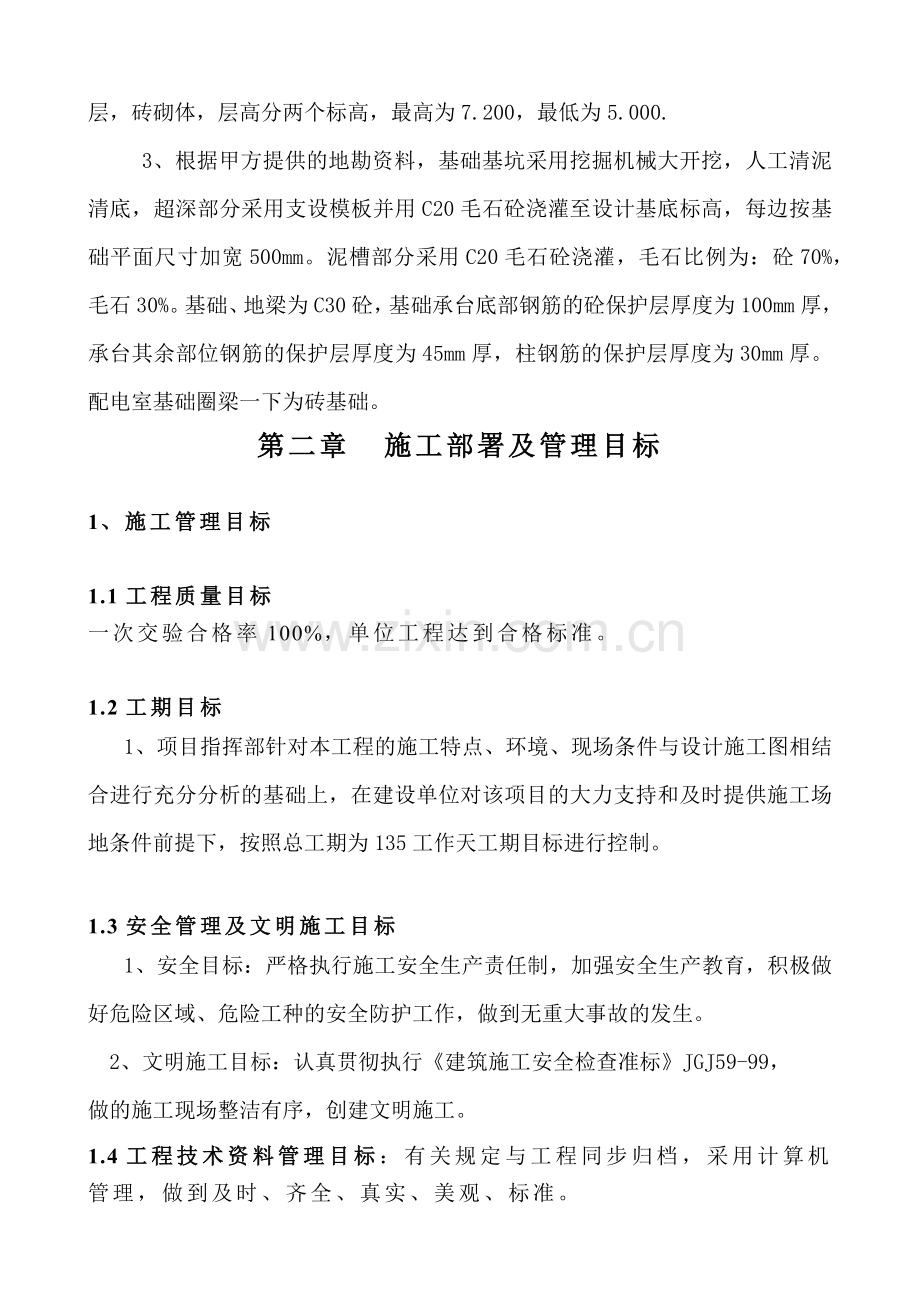 溶出主控楼施工方案.docx_第2页