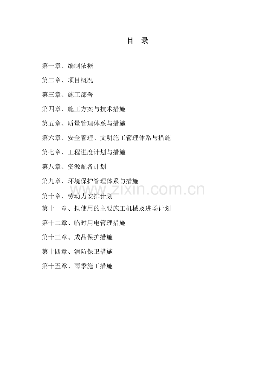 配套工程施工方案全.docx_第2页