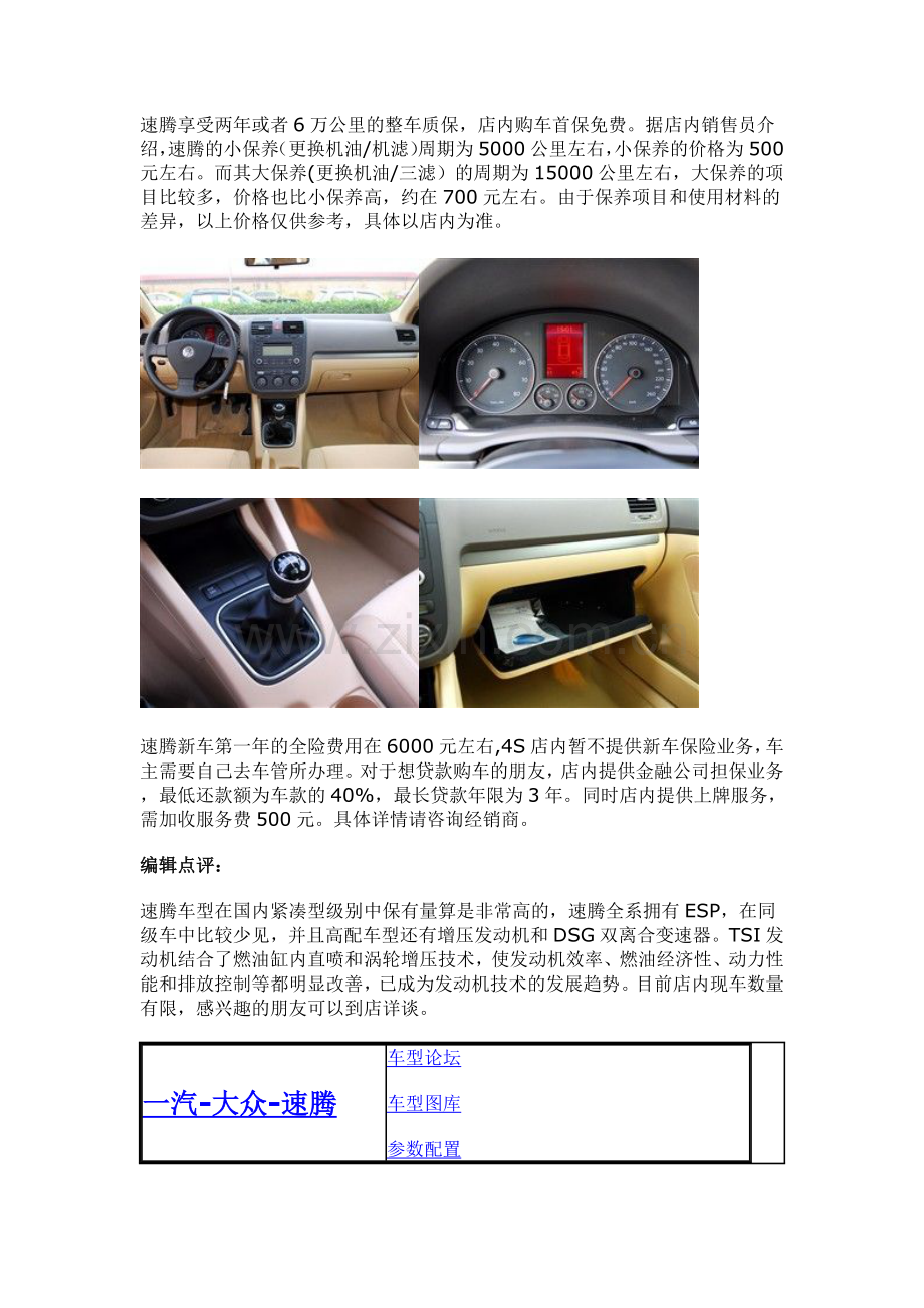 速腾14T增配版现车销售.docx_第2页