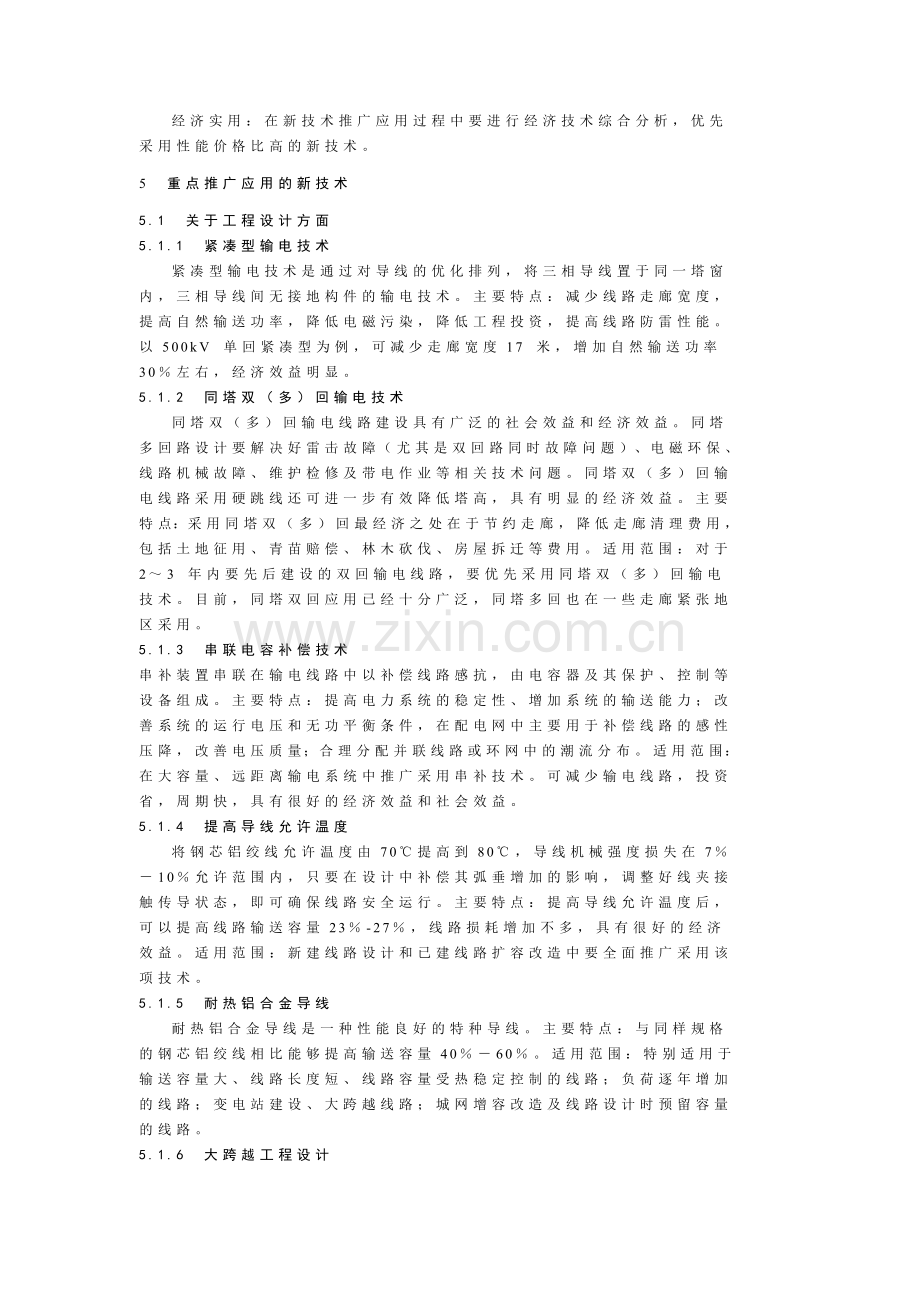 新技术推广应用管理标准.docx_第2页