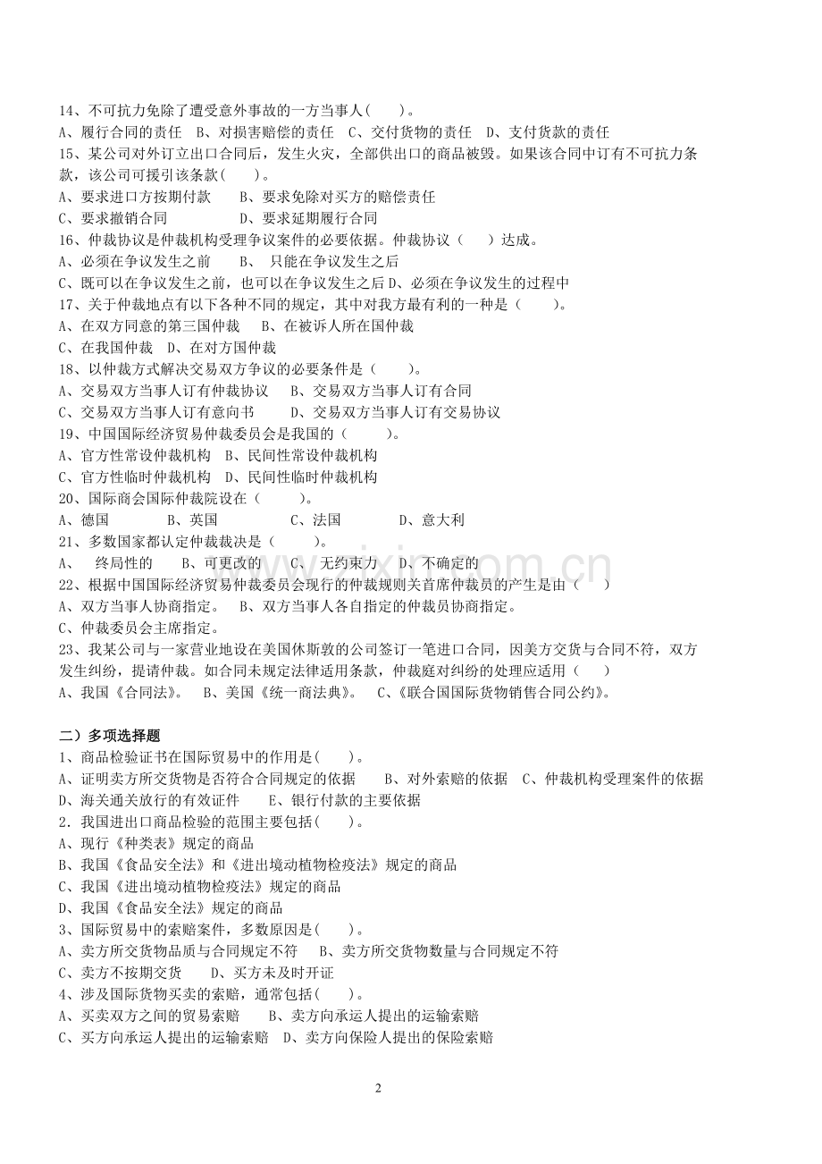 国贸实务第四次作业.docx_第2页