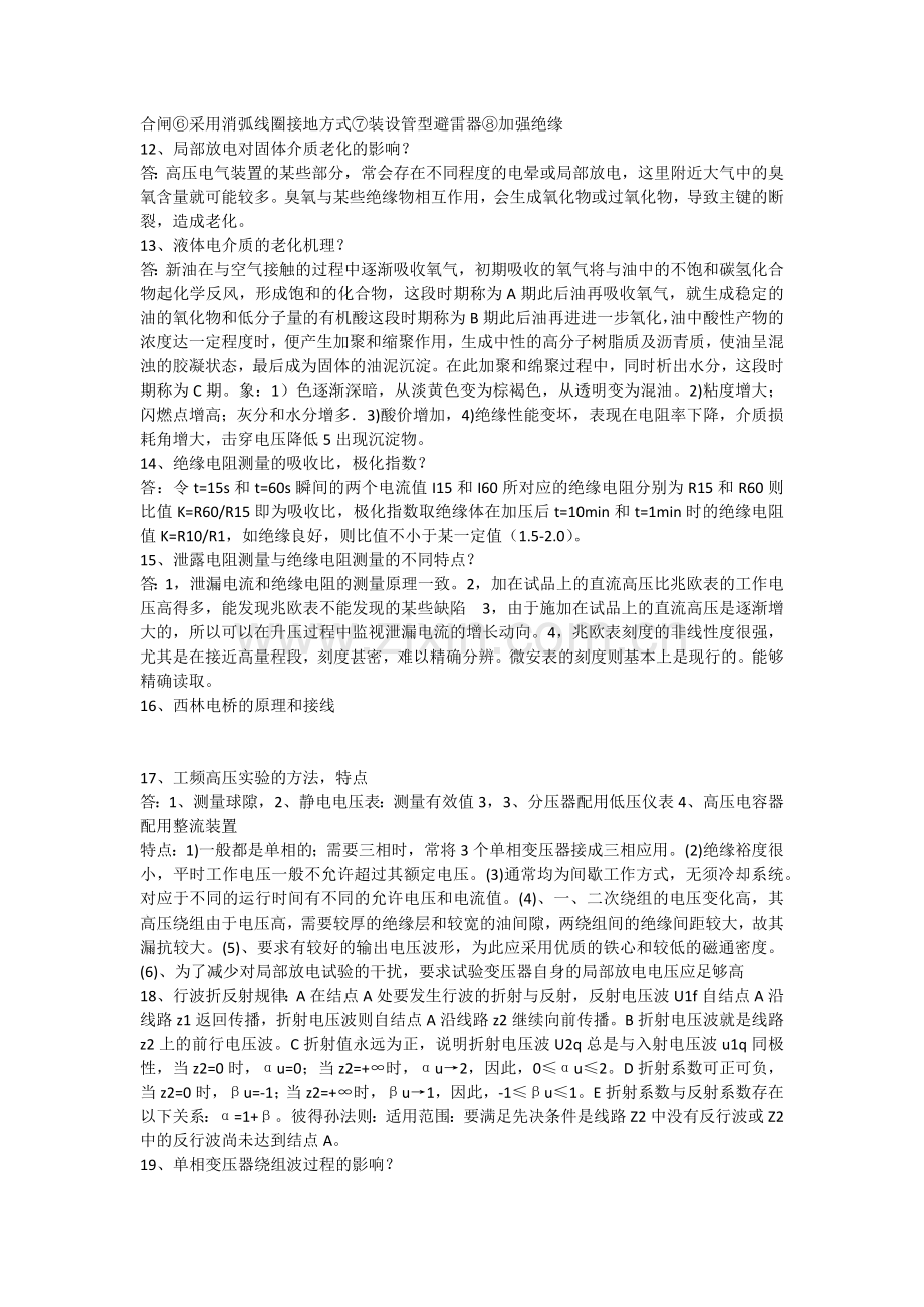 供电局考试高电压要点.docx_第2页