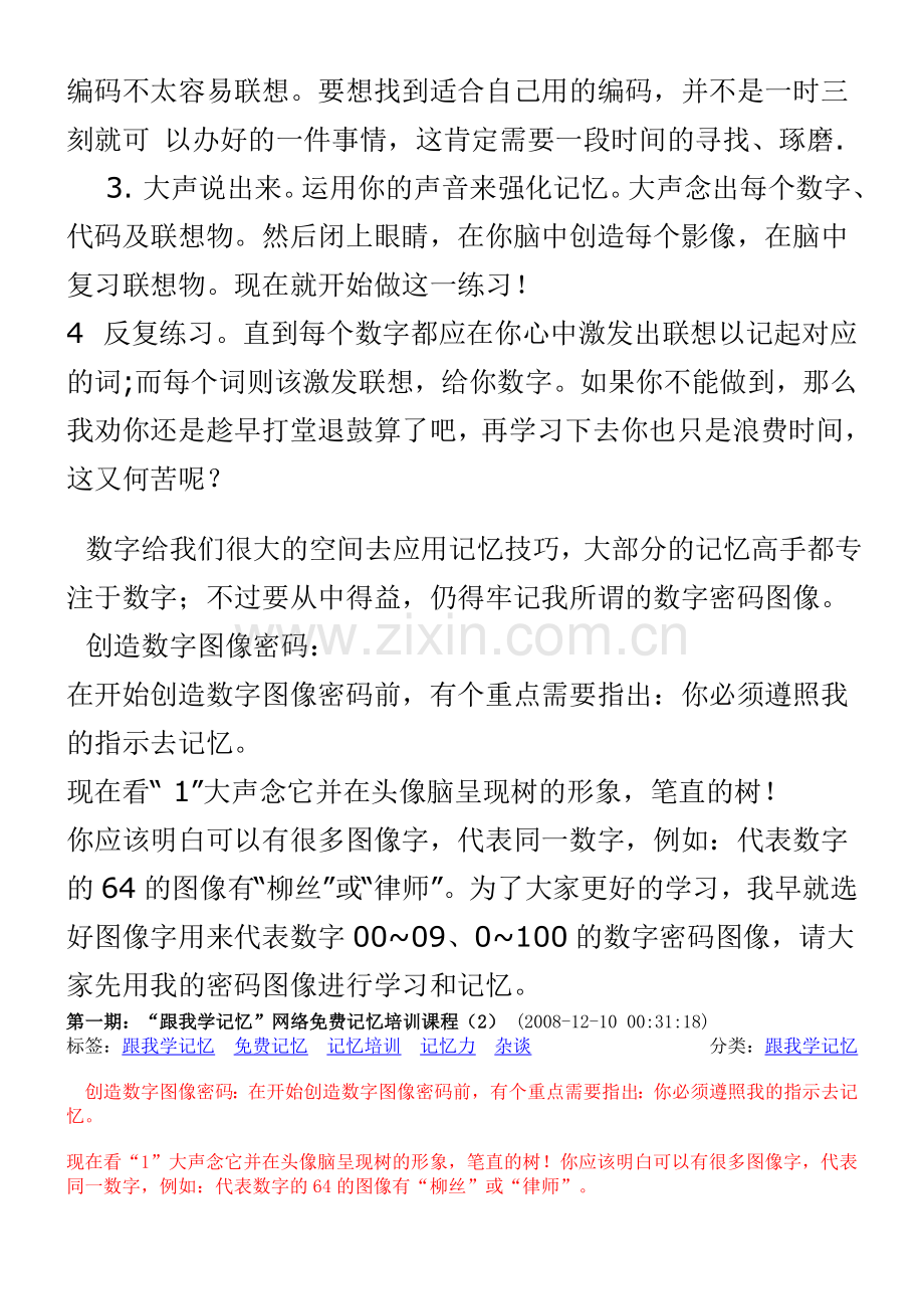 数字密码系统.doc_第2页