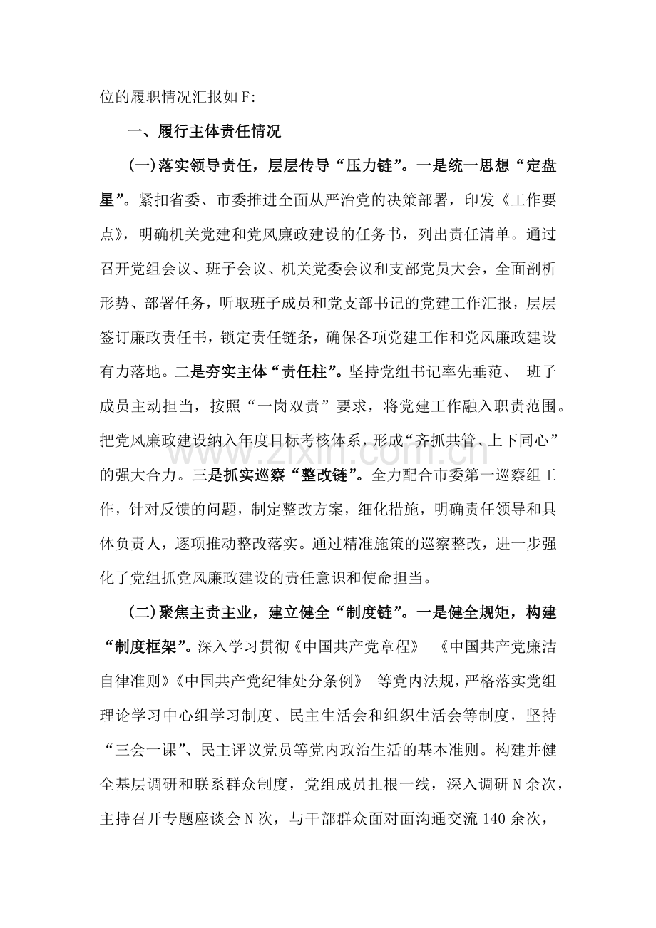 2024年党支部落实全面从严治党主体责任情况报告【6篇】与2024年抓党建工作述职报告[7篇]供参考.docx_第2页