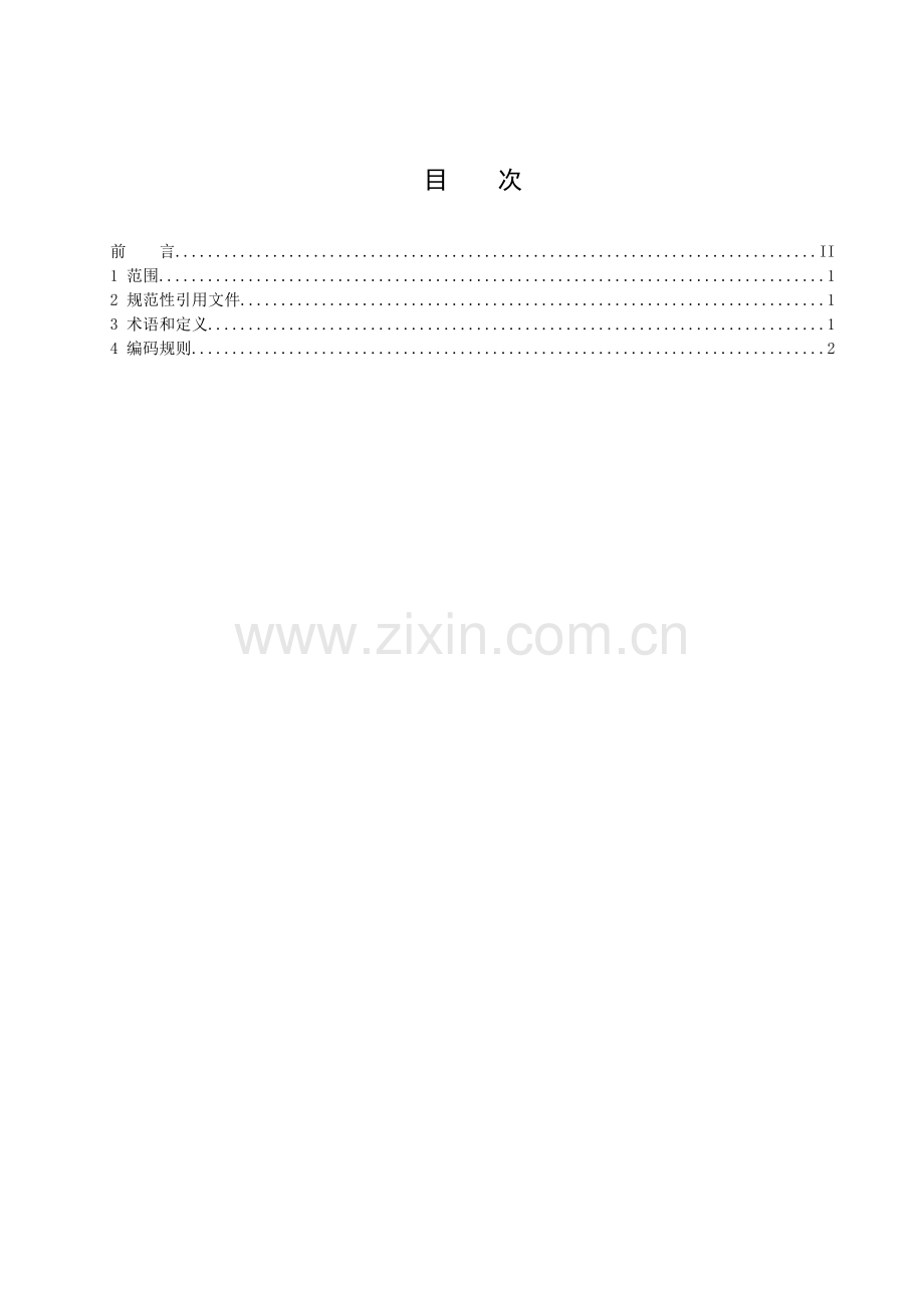 特种设备事故分类与代码.docx_第2页