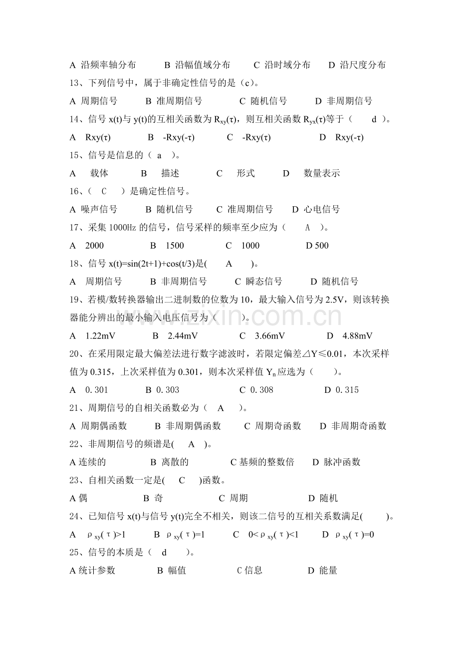 传感器 选择题.doc_第2页