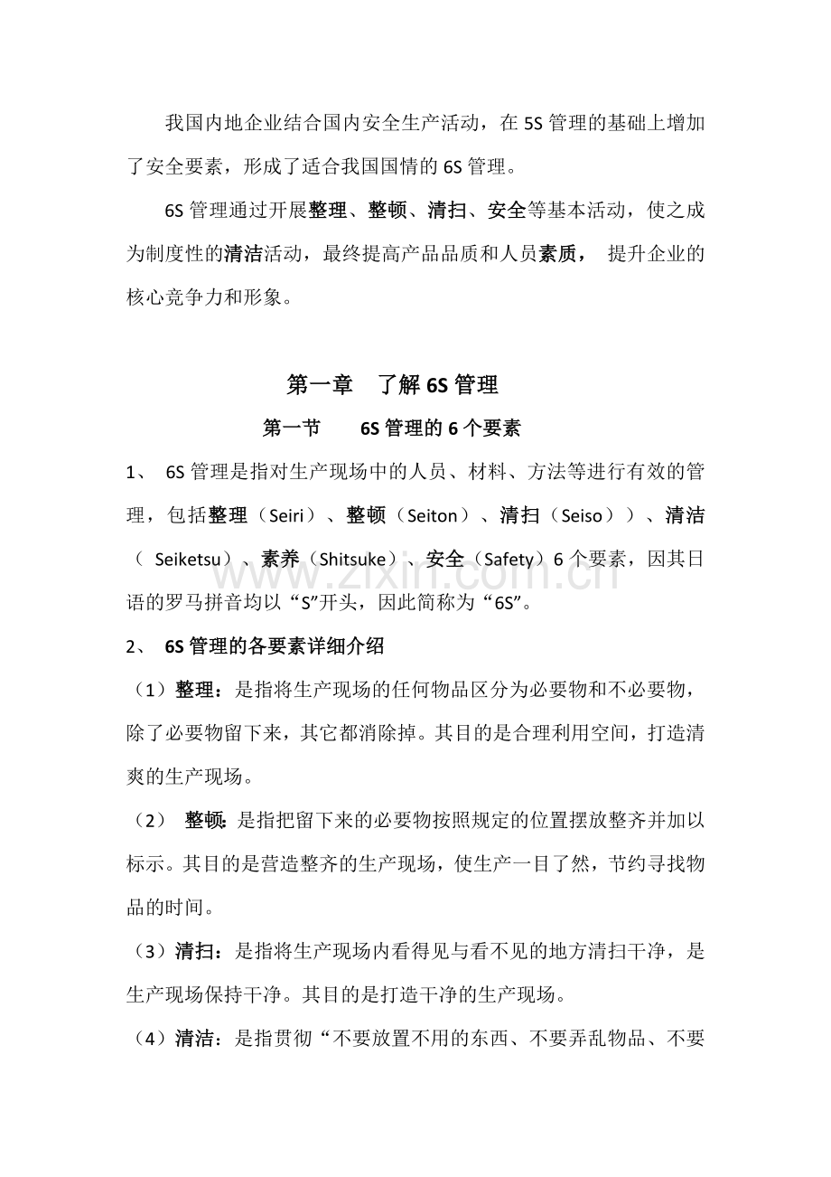 6s管理基本知识(上半部)XXXX0208.docx_第2页