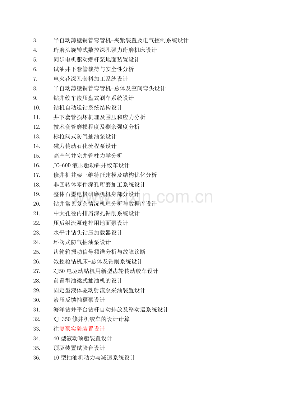机电一体化论文题目.doc_第2页