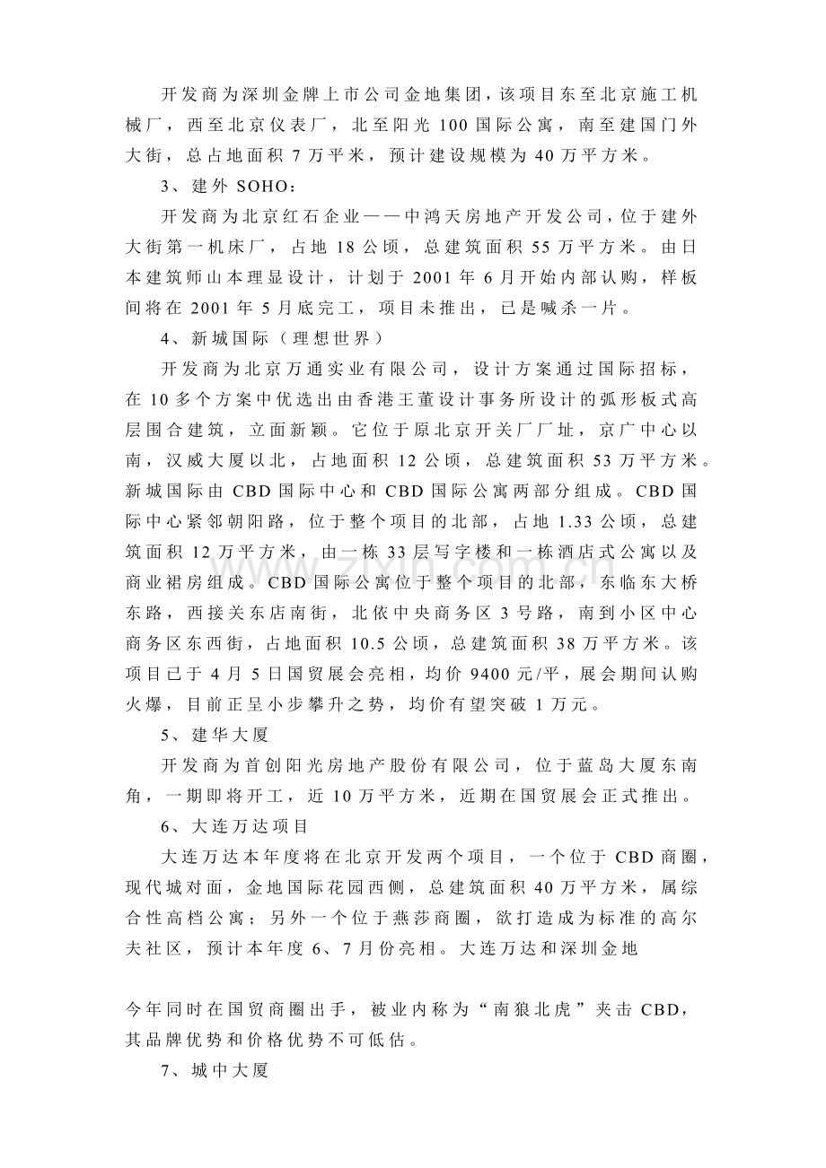 花园项目营销策划建议书范本.docx_第2页