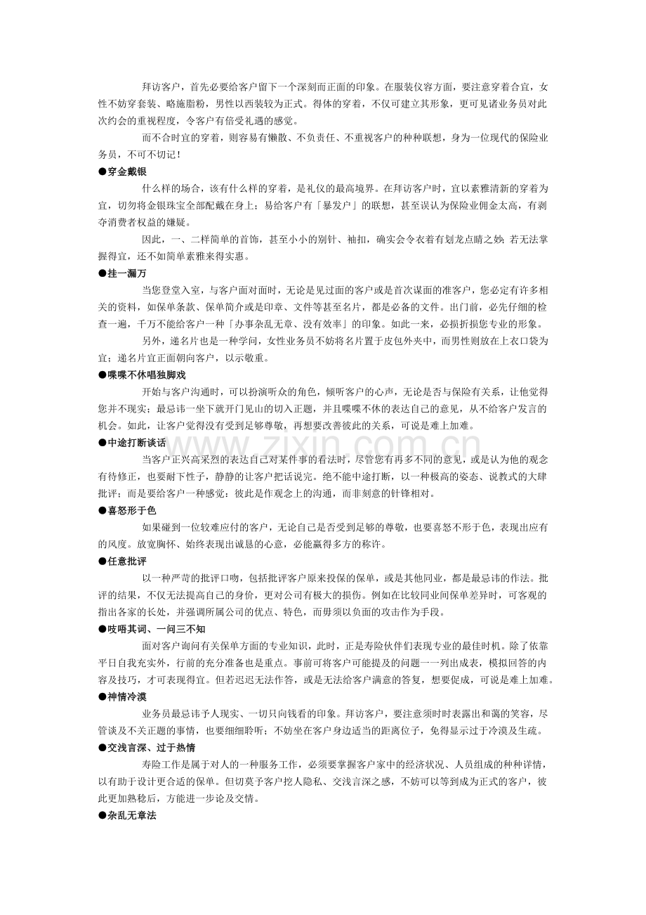 逆向思考·崭新尝试——业务员的100戒.docx_第2页