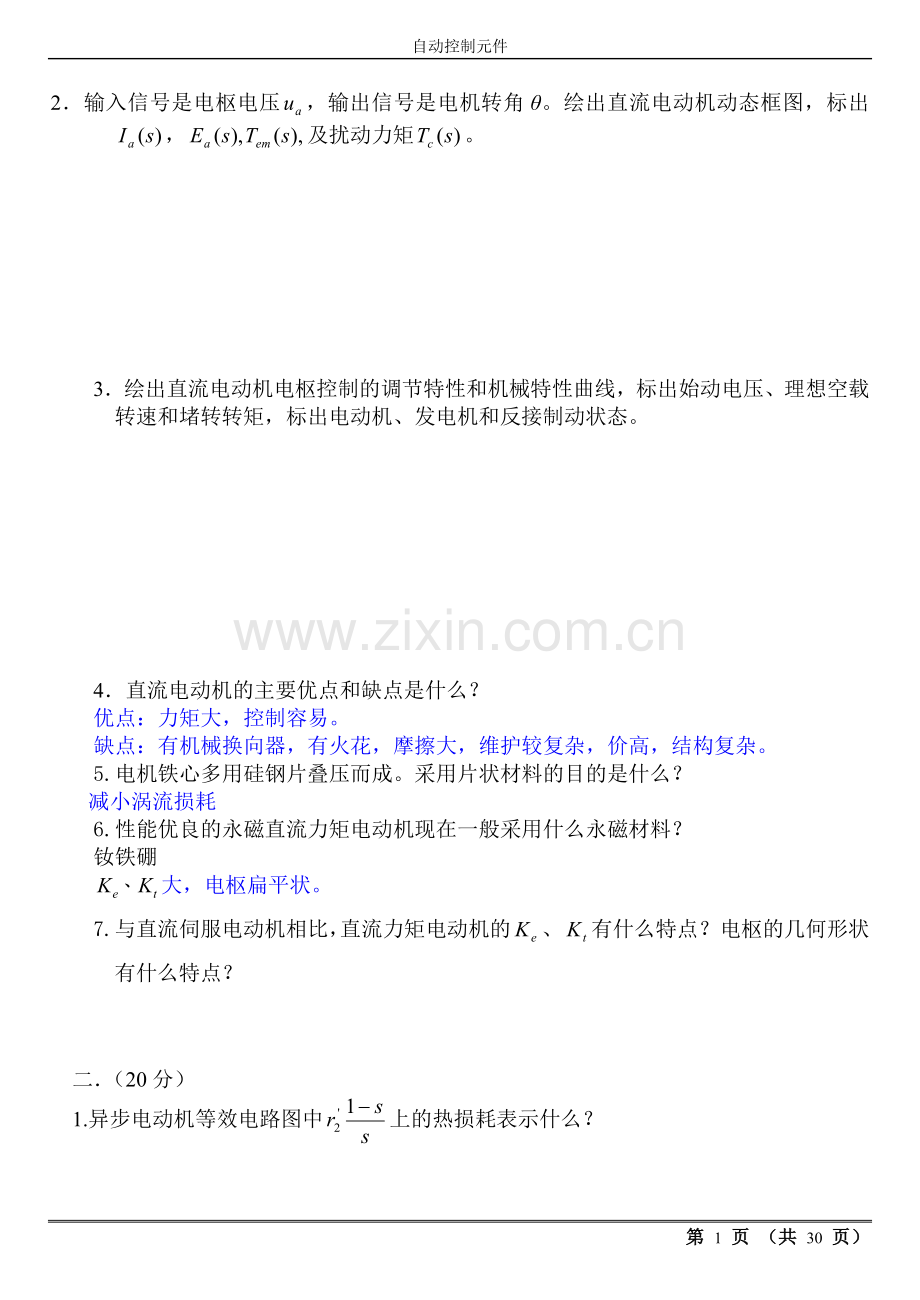 自动控制元件及线路试题及答案.doc_第1页