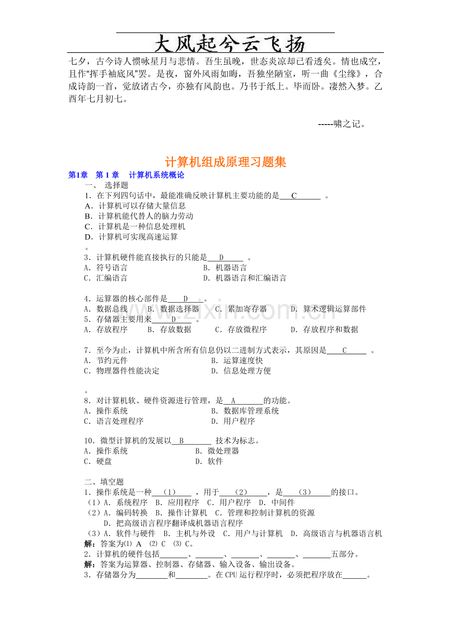 Cihtsdm计算机组成原理习题集.doc_第1页