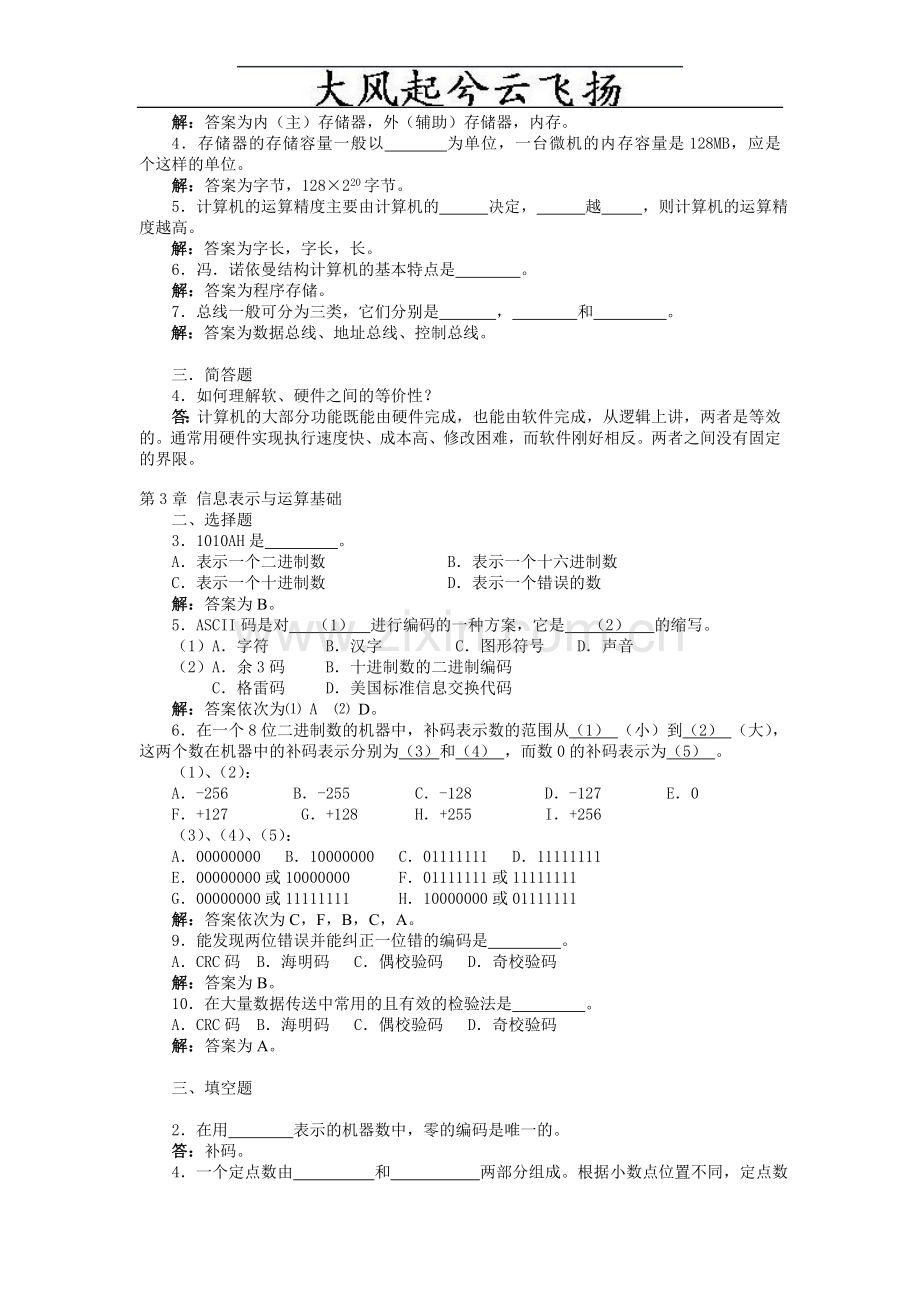 Cihtsdm计算机组成原理习题集.doc_第2页