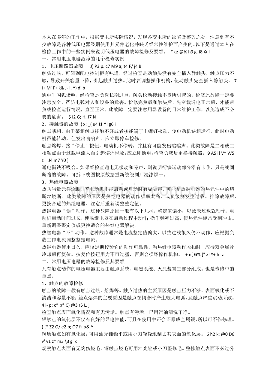 常用电压电器故障.docx_第1页