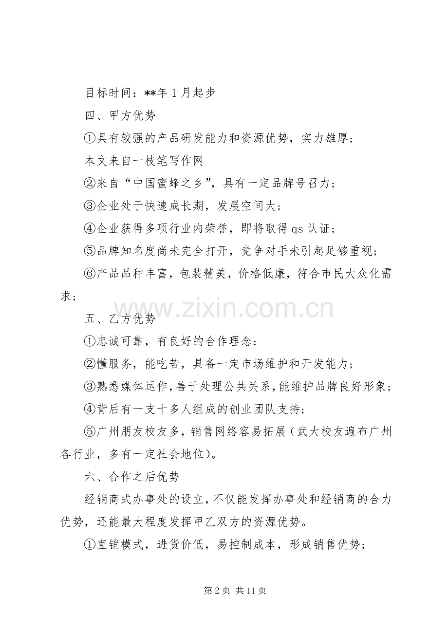 商业项目策划书范文 (2).docx_第2页