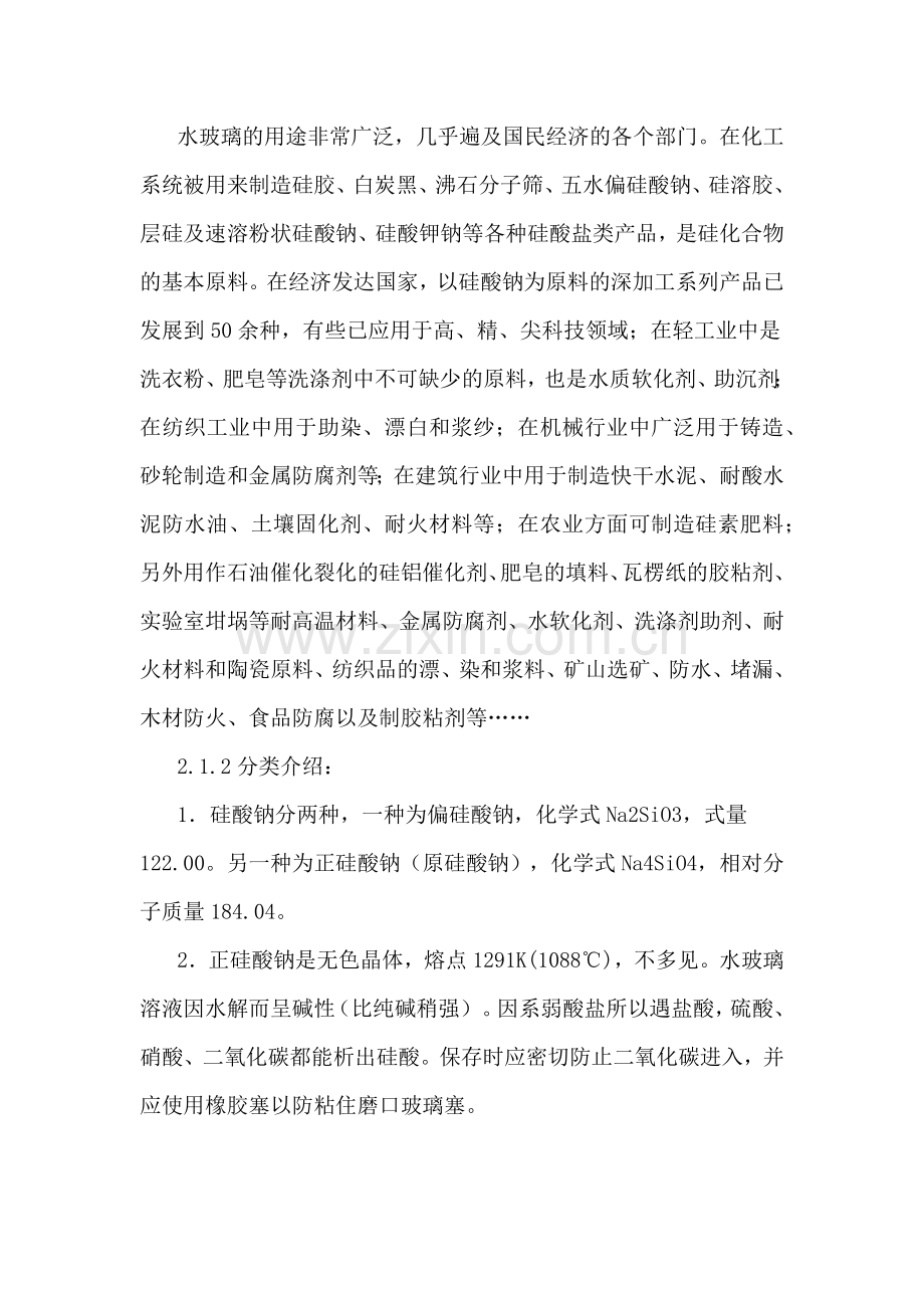 胶凝材料分类.docx_第2页