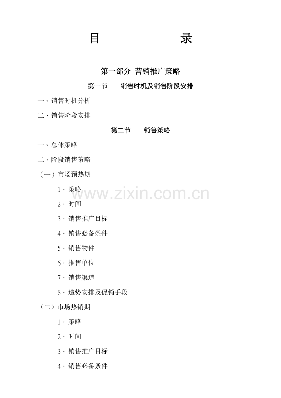 港田花园营销策划推广报告.docx_第2页