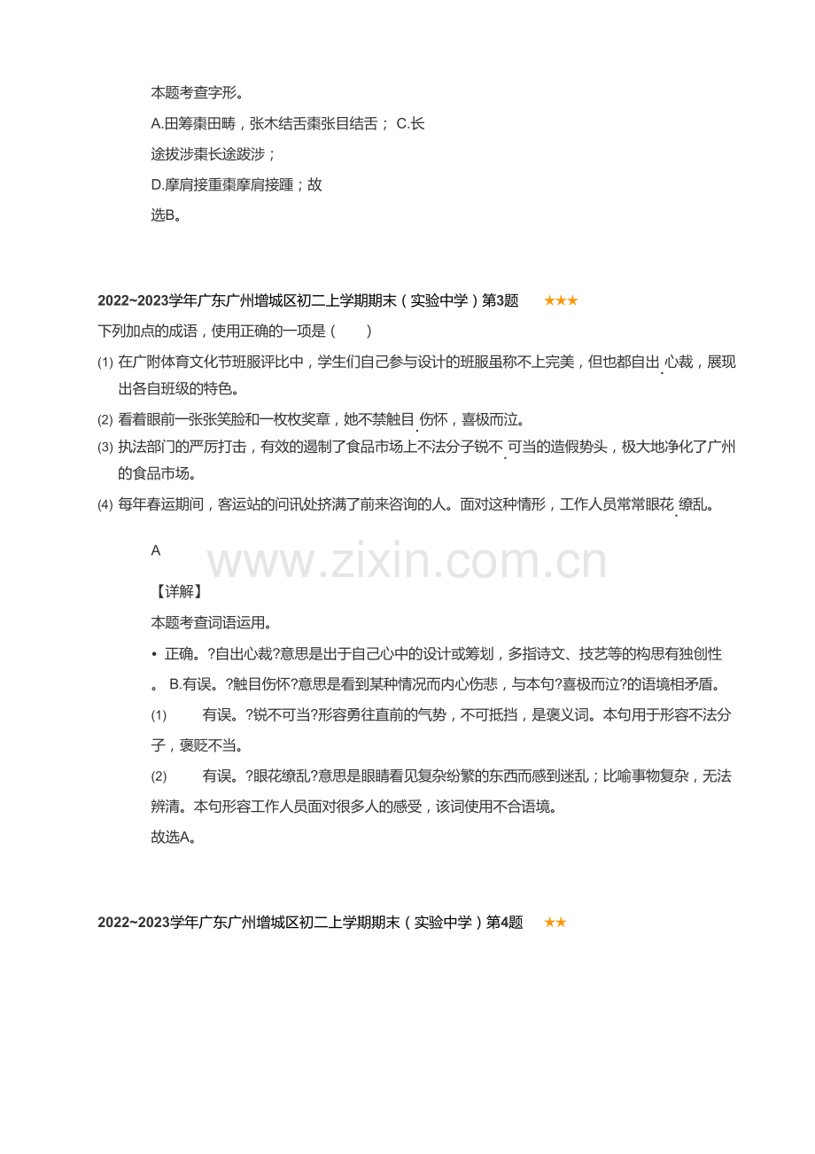 广东省广州增城区2022-2023学年八年级上学期期末语文试卷（实验中学）(答案).doc_第2页